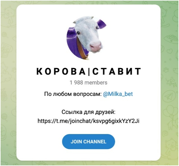 Корова | Ставит